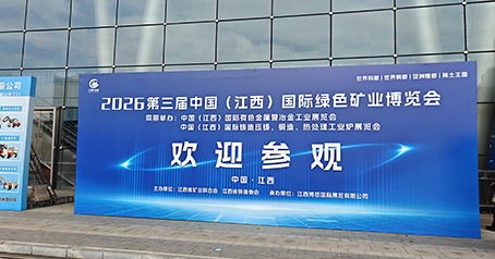 Karbon Aktif Huajing tampil pertama kali di Jiangxi International Green Mining Expo 2026, mengembangkan secara mendalam bidang karbon ekstraksi emas dan memberdayakan perkembangan industri pertambangan global